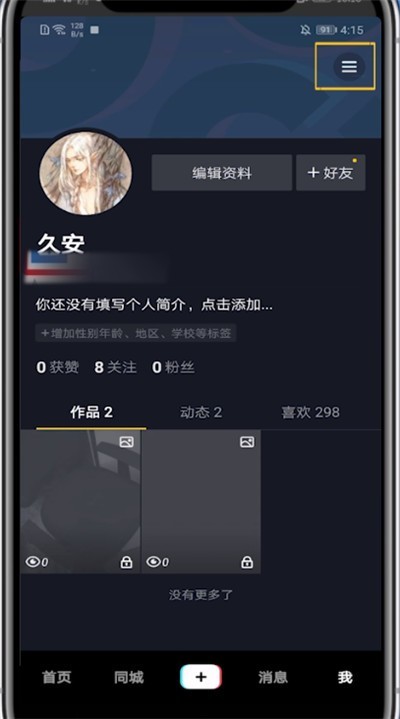 抖音中隐藏关注的方法步骤 截图