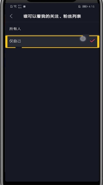 抖音中隐藏关注的方法步骤 截图