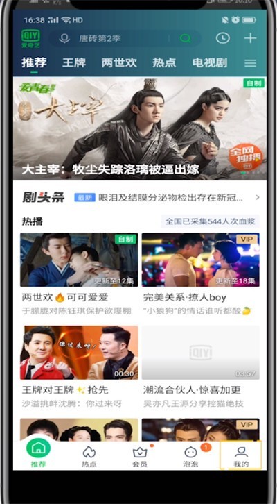 爱奇艺中取消别人登录的方法步骤 截图