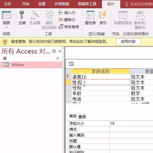 access数据库设置姓名字段为必填字段的图文方法 截图