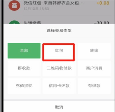 微信查看红包记录的详细步骤 截图