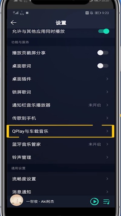 qq音乐打开车载模式的方法步骤 截图