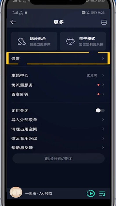 qq音乐打开车载模式的方法步骤 截图