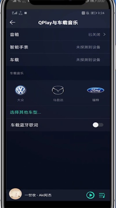 qq音乐打开车载模式的方法步骤 截图