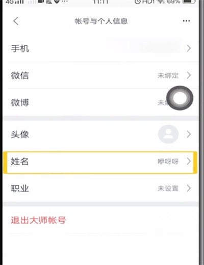 网易邮箱中设置用户名的详细步骤 截图