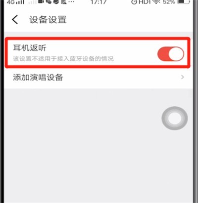 全民k歌中关闭耳返的详细步骤 截图