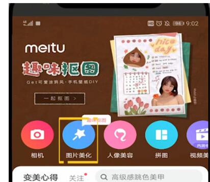 美图秀秀中黑白滤镜的方法步骤 截图