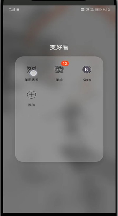 美图秀秀打开去皱纹的功能方法 截图