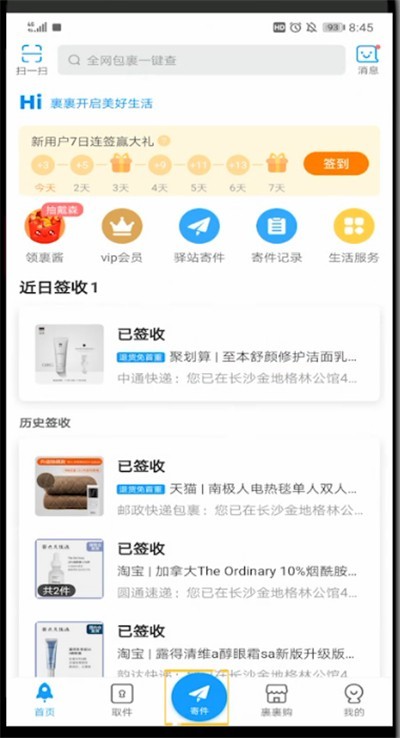 菜鸟裹裹中支付运费的详细方法 截图