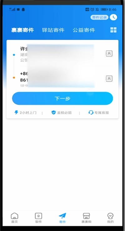 菜鸟裹裹中支付运费的详细方法 截图