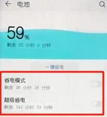 荣耀手机查找到省电模式的操作教程