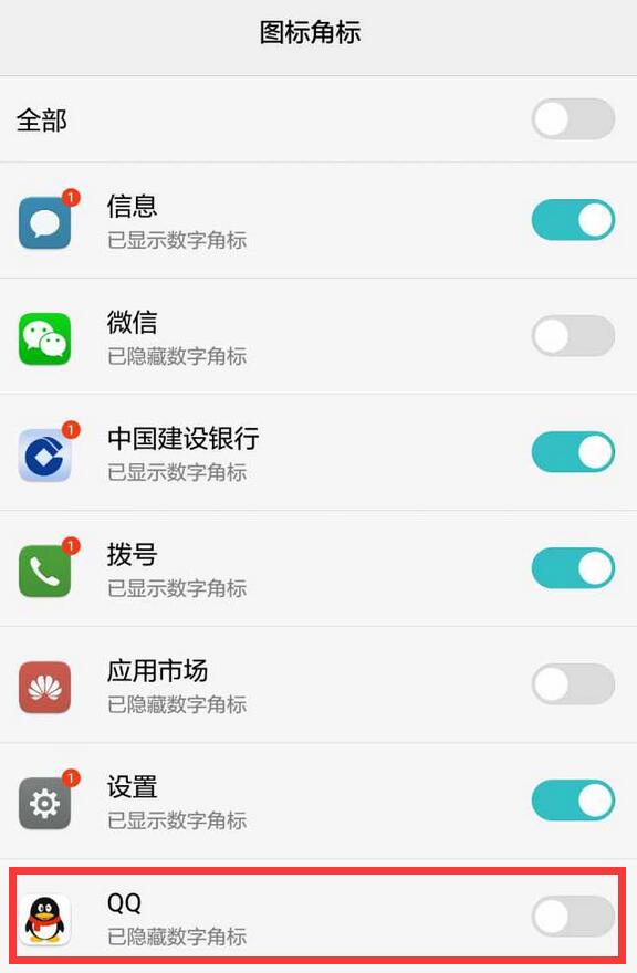 荣耀手机设置qq消息红点的图文教程