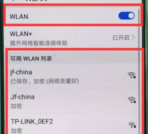 荣耀手机连接wifi的操作流程