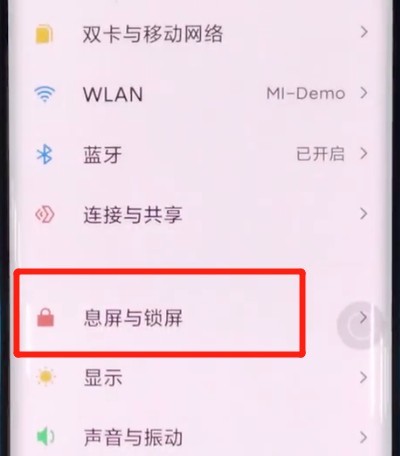 小米cc9pro中关闭密码轨迹显示的方法步骤 截图