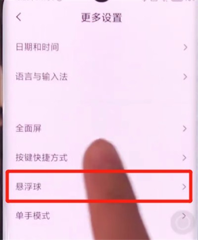 小米cc9pro中关闭悬浮球的具体方法 截图