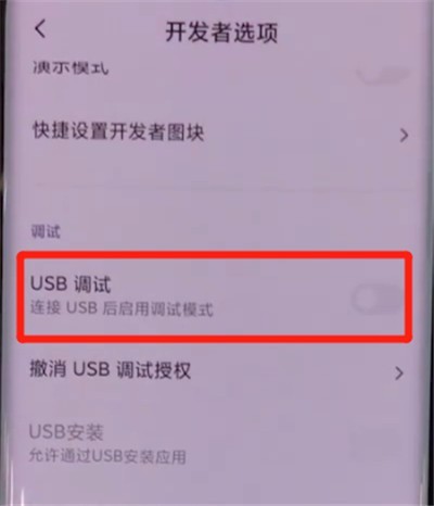 小米cc9pro打开usb调试的详细教程 截图
