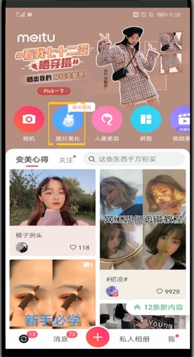 美图秀秀中锐化图片的简单教程 截图