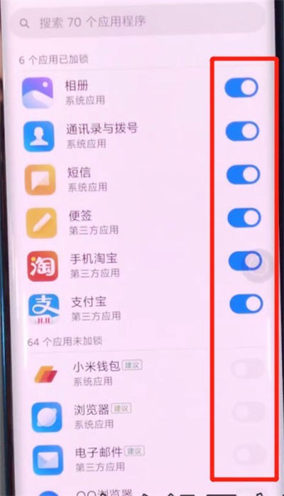 小米cc9pro设置应用锁的方法步骤 截图