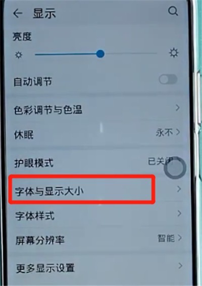 荣耀手机调整字体大小的操作步骤