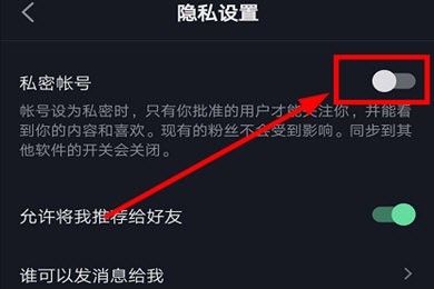 抖音设置私密账号的操作流程