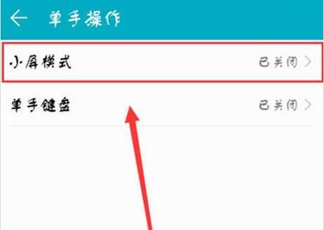 荣耀手机设置小屏模式的详细步骤讲解