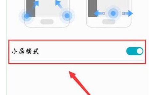 荣耀手机设置小屏模式的详细步骤讲解
