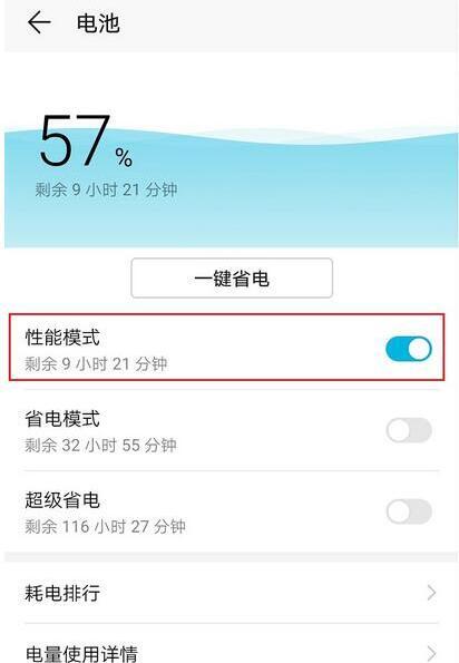 荣耀手机开启性能模式的简单步骤讲解