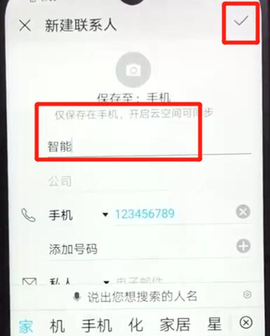 荣耀手机保存电话号码的基础步骤讲解