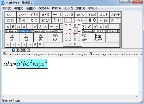 MathType编辑重叠下划线的操作步骤 截图