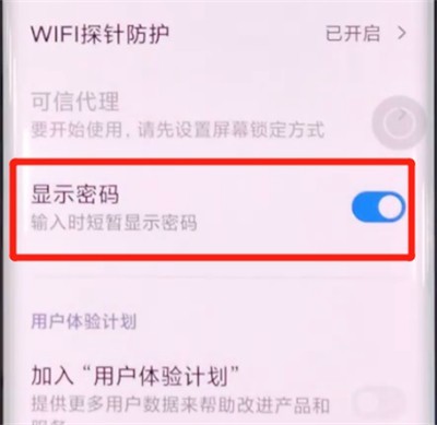 小米cc9pro中关闭密码轨迹显示的方法步骤 截图