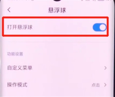 小米cc9pro中关闭悬浮球的具体方法 截图