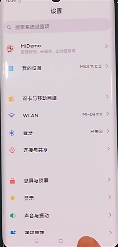 小米cc9pro中进行返回的详细步骤 截图