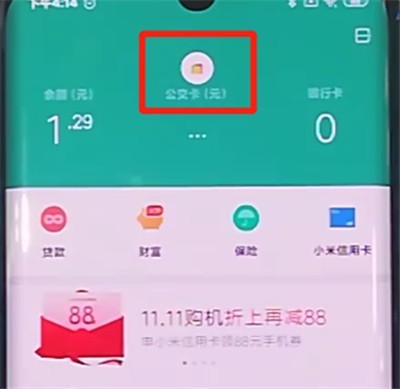 小米cc9pro启用公交卡的具体步骤 截图
