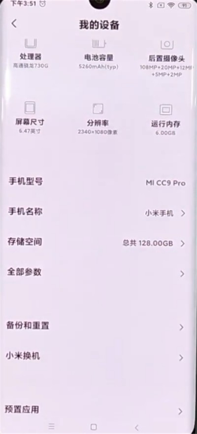 小米cc9pro中查看运行内存的方法步骤 截图