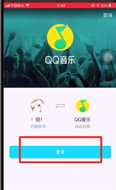 qq音乐vip可以几个同时登陆的详细步骤 截图