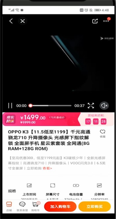 京东买东西进行分期的详细步骤讲解 截图