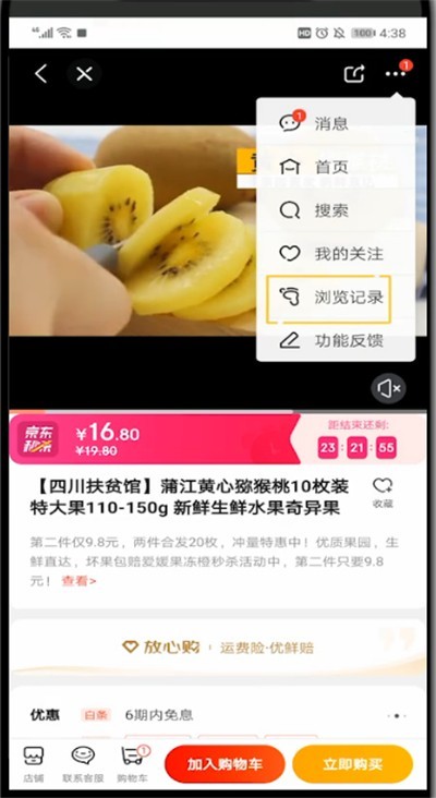 京东查看浏览记录的具体步骤 截图