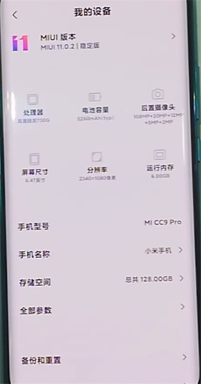 小米cc9pro手机查imei码的详细步骤 截图