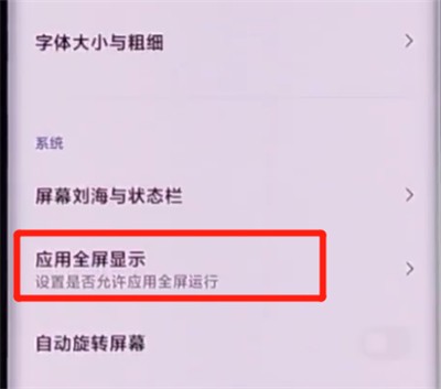 小米cc9pro设置应用全屏显示的详细步骤 截图
