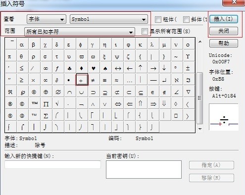 MathType快速输入除号的详细方法 截图