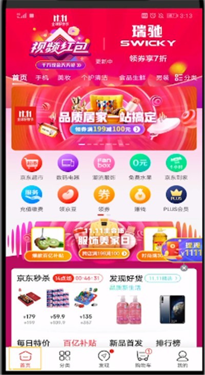 京东查看排行的详细步骤 截图