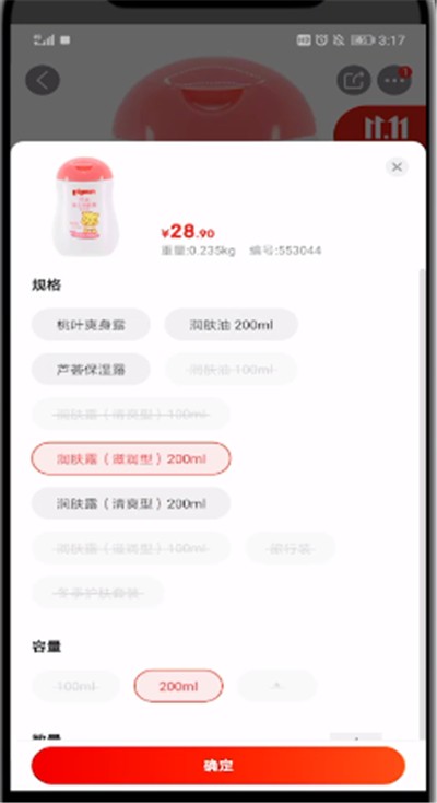 京东直播里面付款的详细步骤 截图