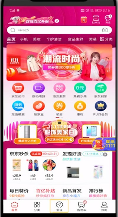京东直播里面付款的详细步骤 截图