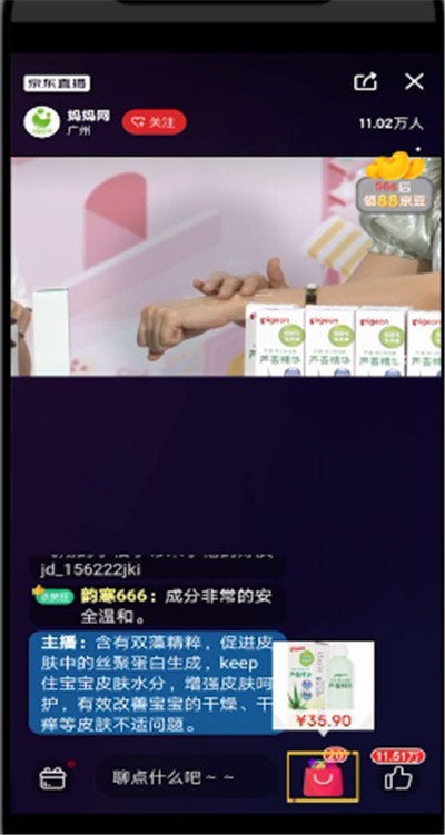 京东直播里面付款的详细步骤 截图