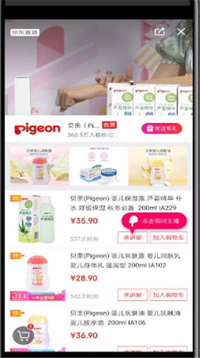 京东直播里面付款的详细步骤 截图