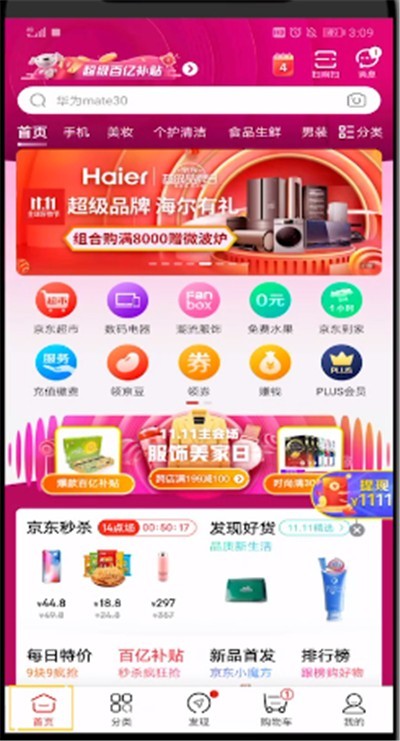 京东中进行充话费的方法步骤 截图