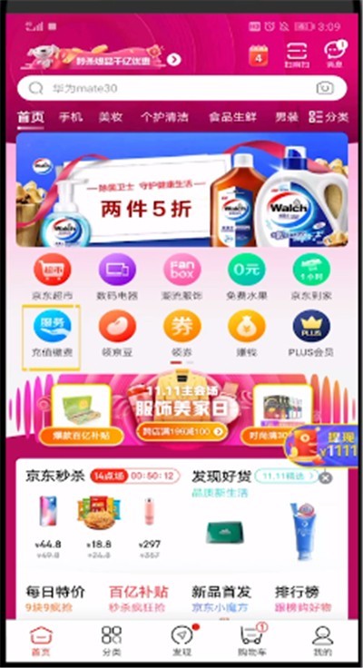 京东中进行充话费的方法步骤 截图