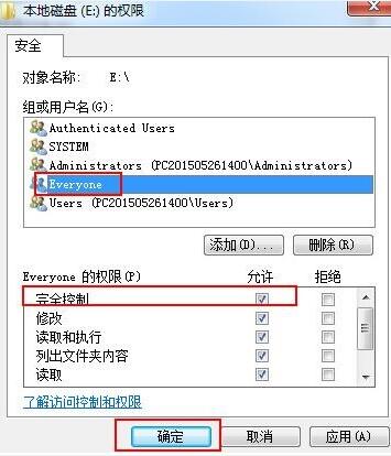 win7电脑设置everyone权限方法介绍 截图