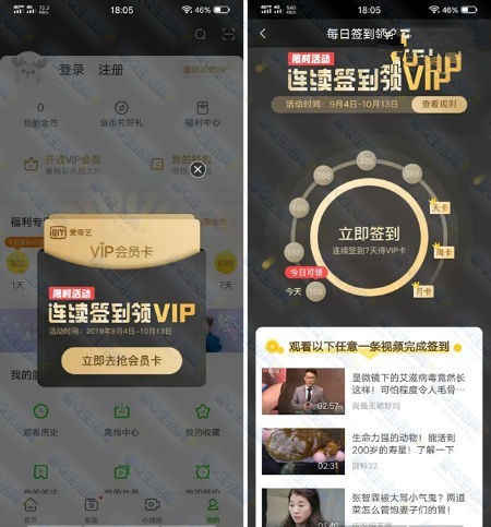 爱奇艺极速版领会员的方法步骤 截图