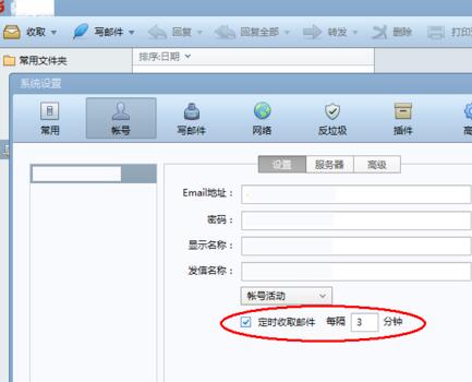 foxmail设置自动收取邮件的时间间隔的详细方法 截图
